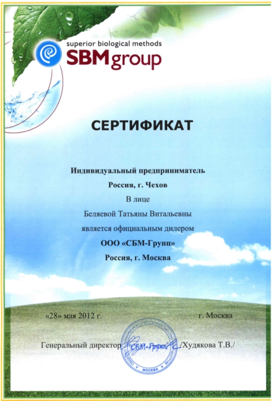 Сертификат SPMgroup